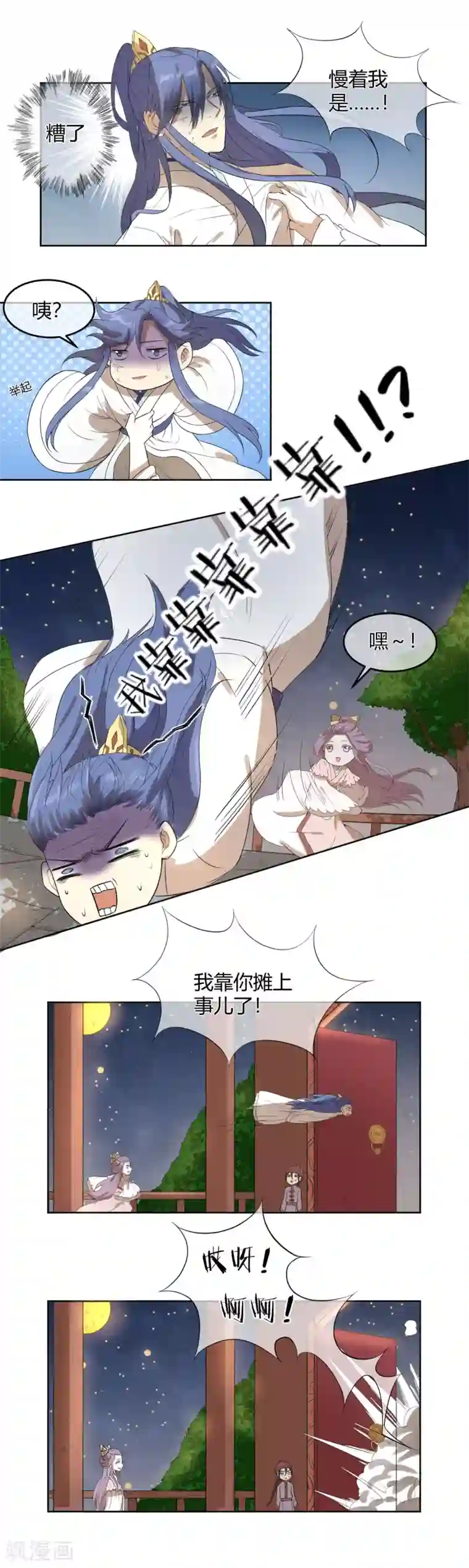 陛下！热点蹭不蹭第14话 太子妃KO二皇子