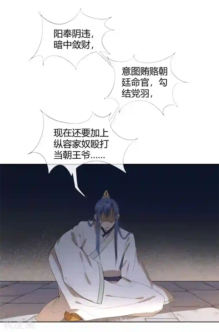 陛下！热点蹭不蹭第14话 太子妃KO二皇子