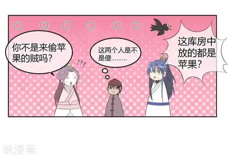 陛下！热点蹭不蹭第14话 太子妃KO二皇子