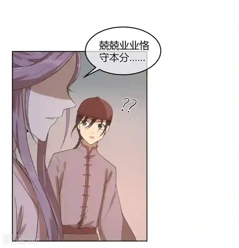 陛下！热点蹭不蹭第14话 太子妃KO二皇子
