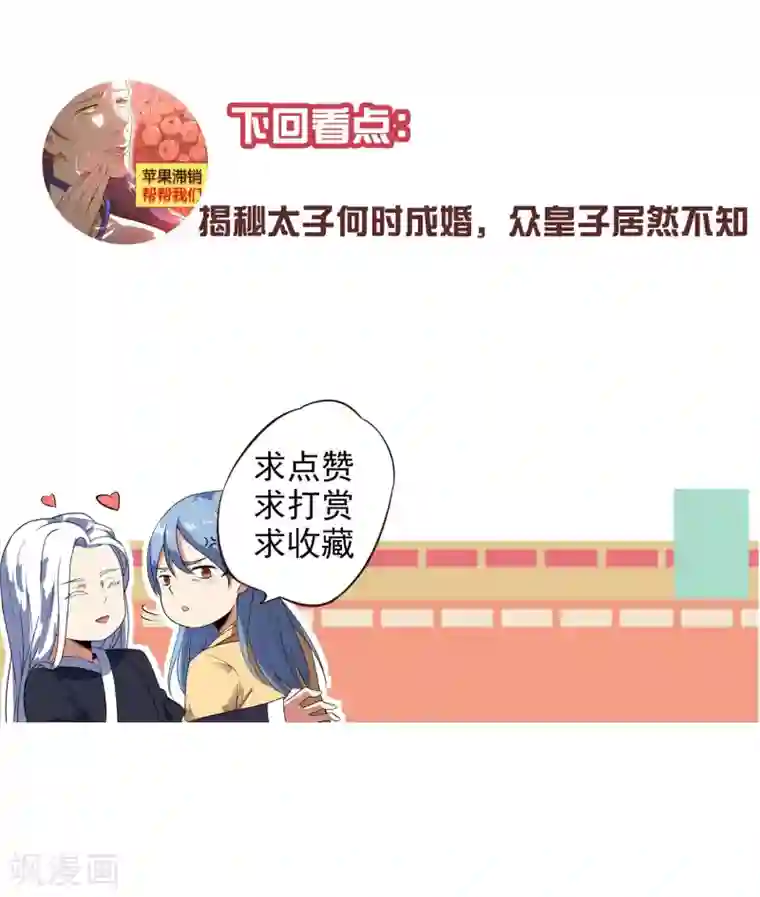 陛下！热点蹭不蹭第14话 太子妃KO二皇子