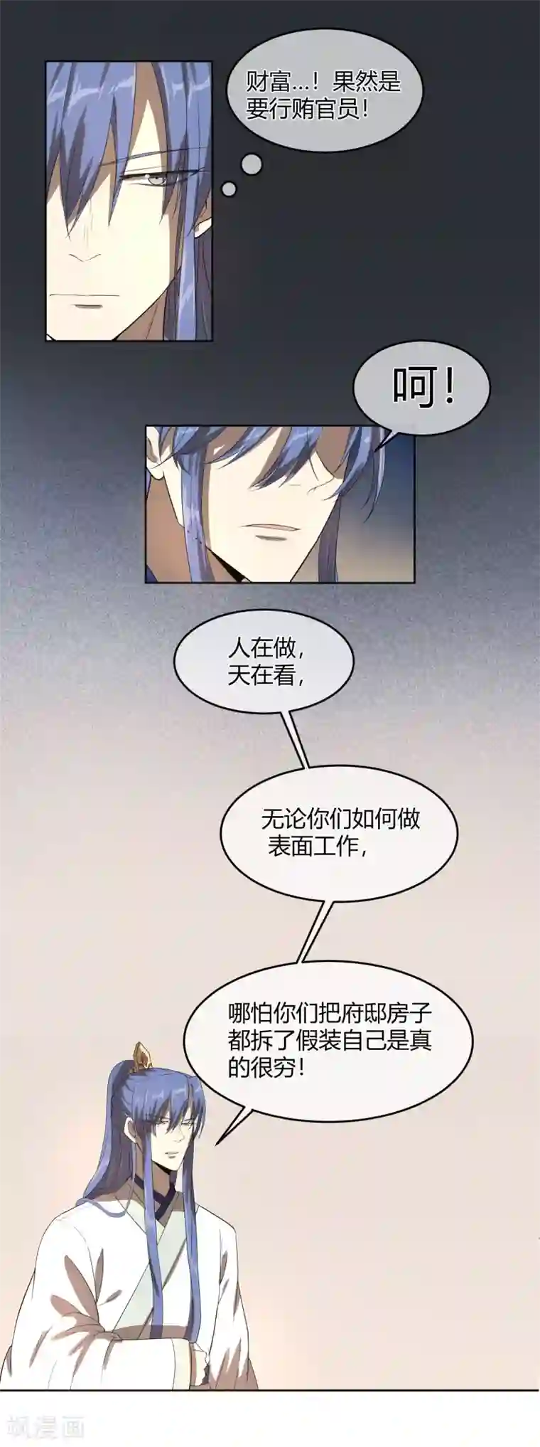 陛下！热点蹭不蹭第14话 太子妃KO二皇子