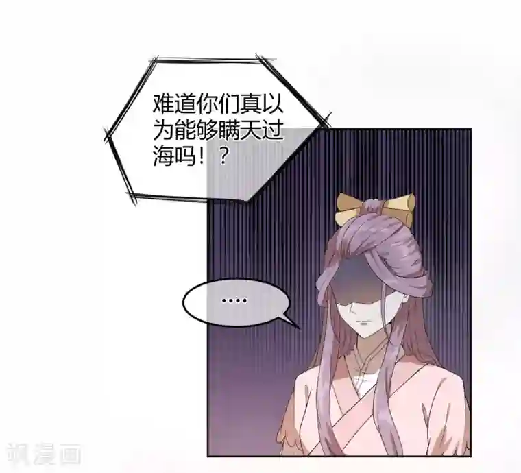 陛下！热点蹭不蹭第14话 太子妃KO二皇子