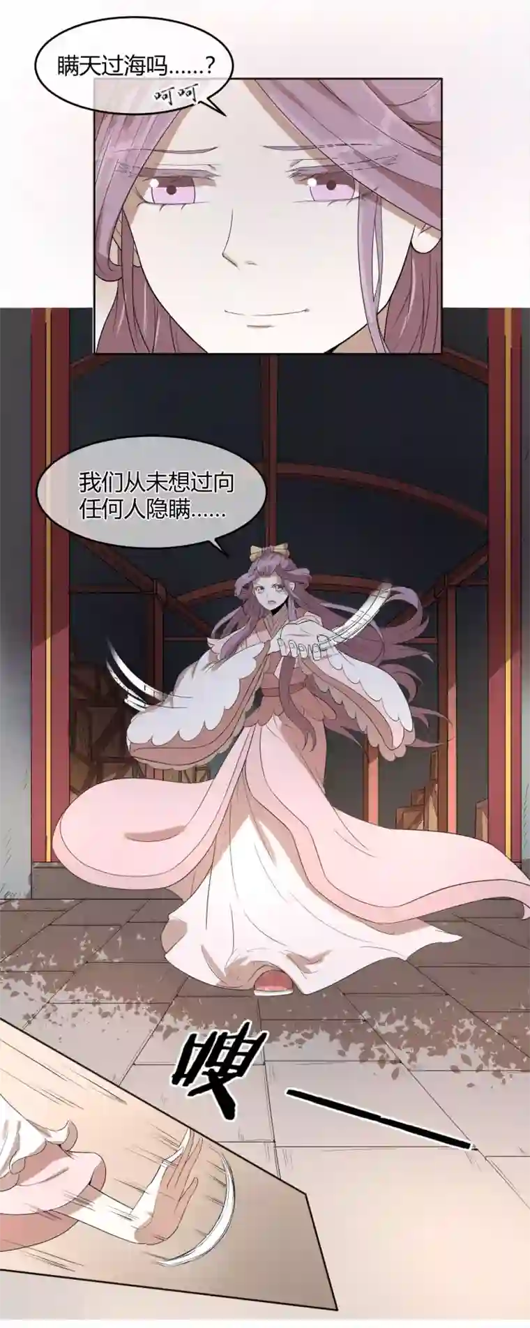 陛下！热点蹭不蹭第14话 太子妃KO二皇子