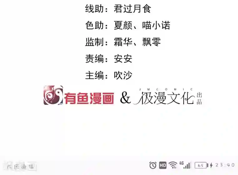 陛下！热点蹭不蹭第15话 二哥，我是你弟媳啊！