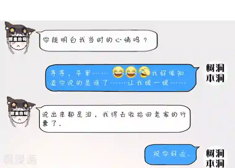 陛下！热点蹭不蹭第15话 二哥，我是你弟媳啊！