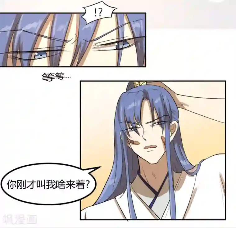 陛下！热点蹭不蹭第15话 二哥，我是你弟媳啊！