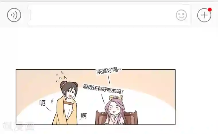 陛下！热点蹭不蹭第15话 二哥，我是你弟媳啊！