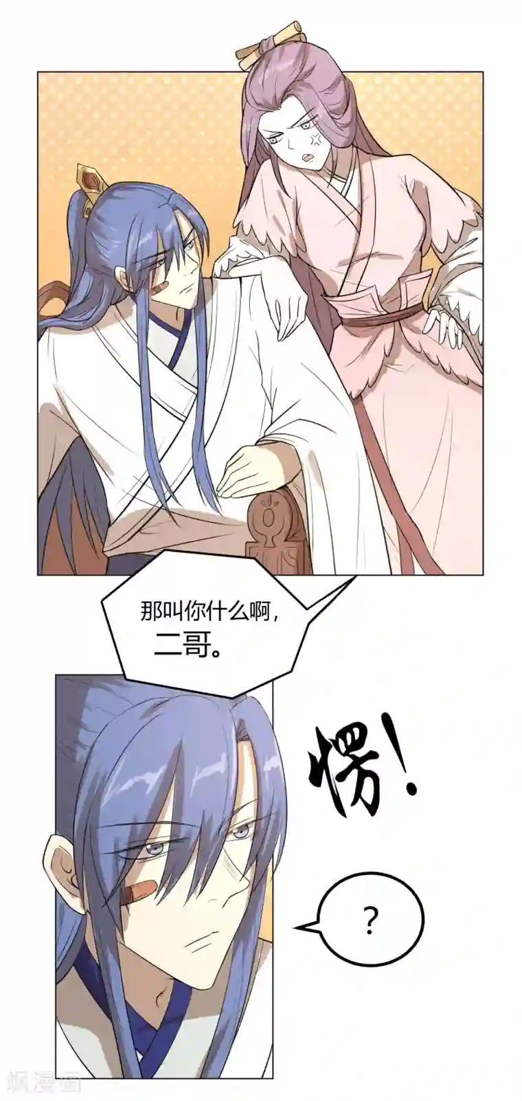 陛下！热点蹭不蹭第15话 二哥，我是你弟媳啊！