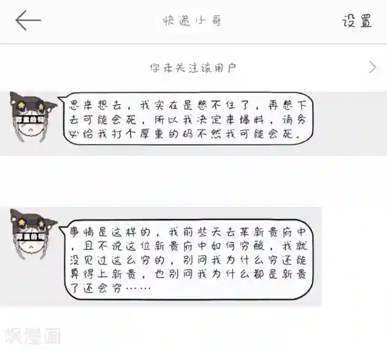 陛下！热点蹭不蹭第15话 二哥，我是你弟媳啊！