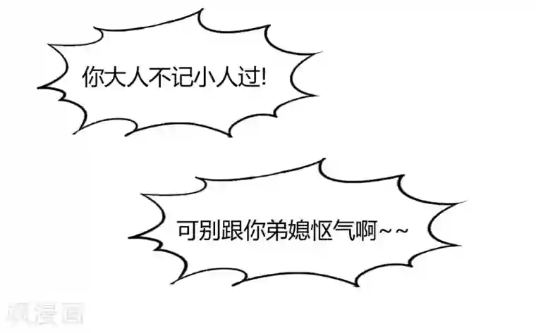 陛下！热点蹭不蹭第15话 二哥，我是你弟媳啊！