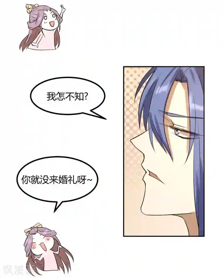 陛下！热点蹭不蹭第15话 二哥，我是你弟媳啊！