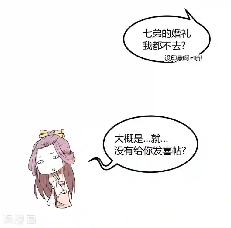 陛下！热点蹭不蹭第15话 二哥，我是你弟媳啊！