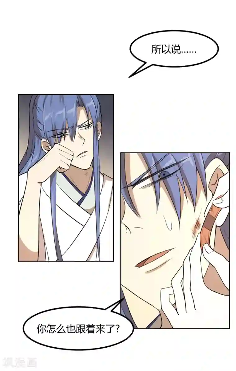 陛下！热点蹭不蹭第15话 二哥，我是你弟媳啊！