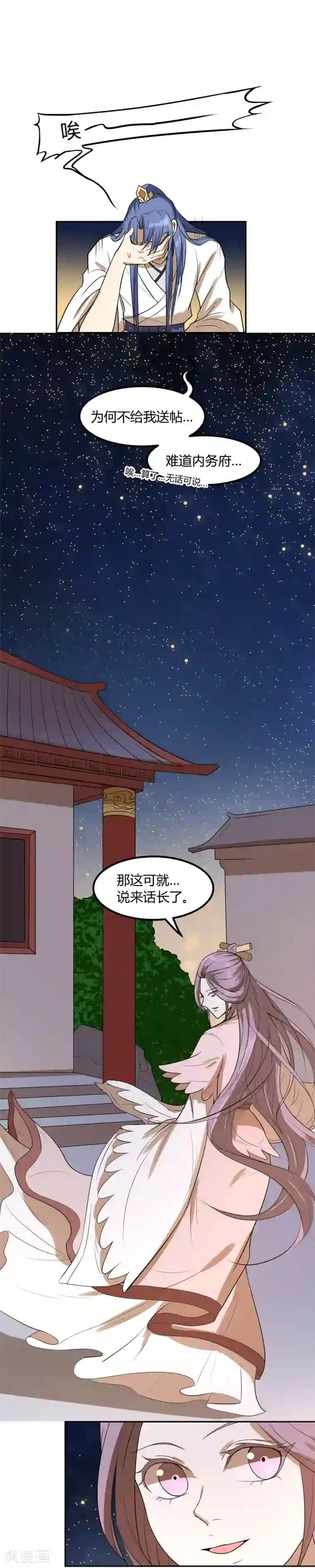 陛下！热点蹭不蹭第15话 二哥，我是你弟媳啊！