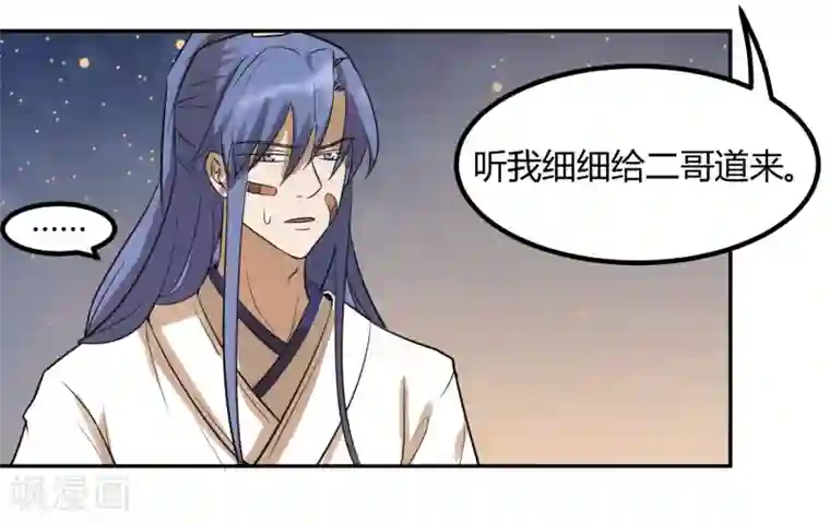 陛下！热点蹭不蹭第15话 二哥，我是你弟媳啊！