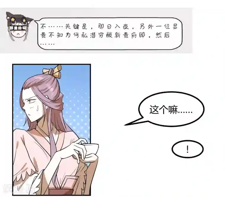 陛下！热点蹭不蹭第15话 二哥，我是你弟媳啊！