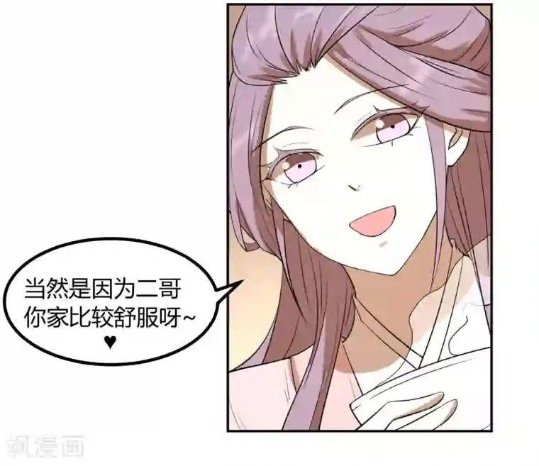 陛下！热点蹭不蹭第15话 二哥，我是你弟媳啊！
