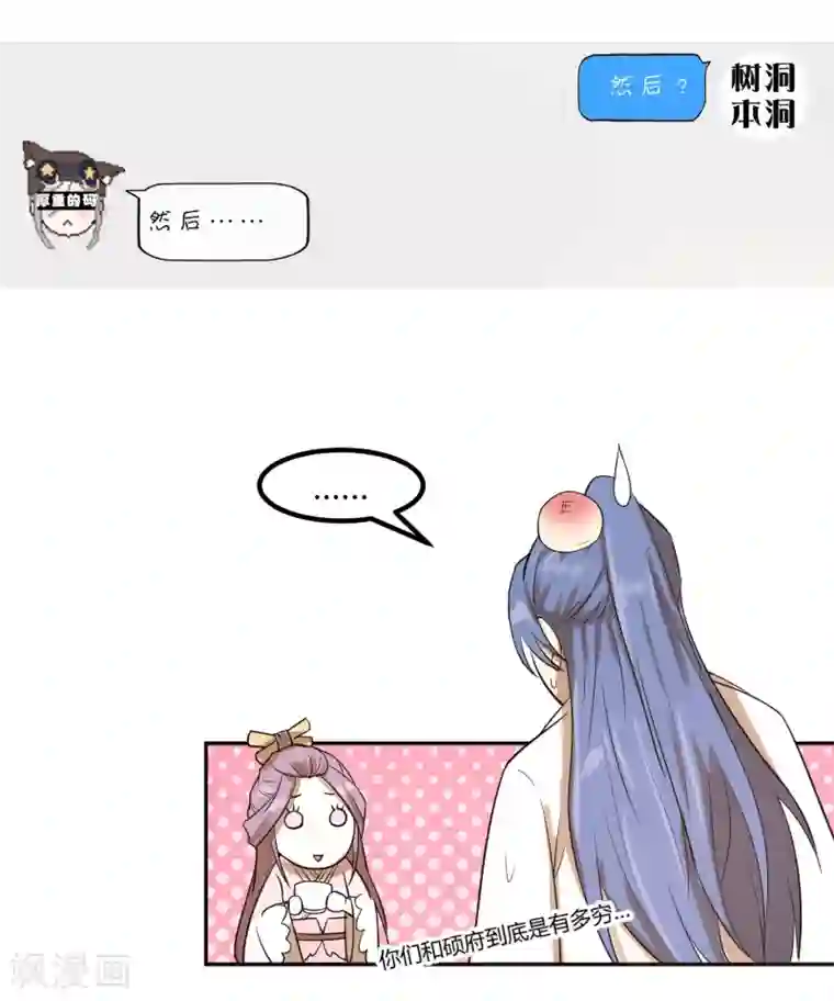 陛下！热点蹭不蹭第15话 二哥，我是你弟媳啊！