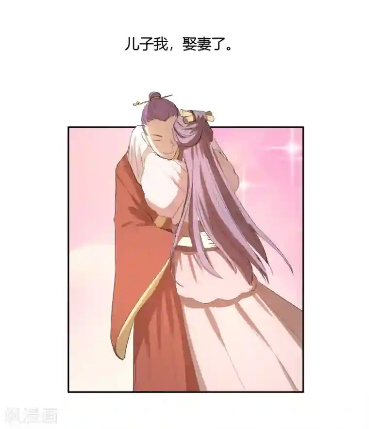 陛下！热点蹭不蹭第17话 最惨淡的婚礼