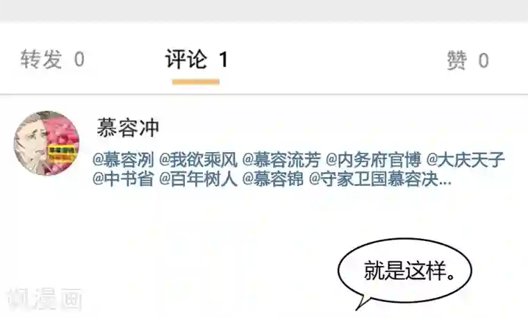 陛下！热点蹭不蹭第17话 最惨淡的婚礼