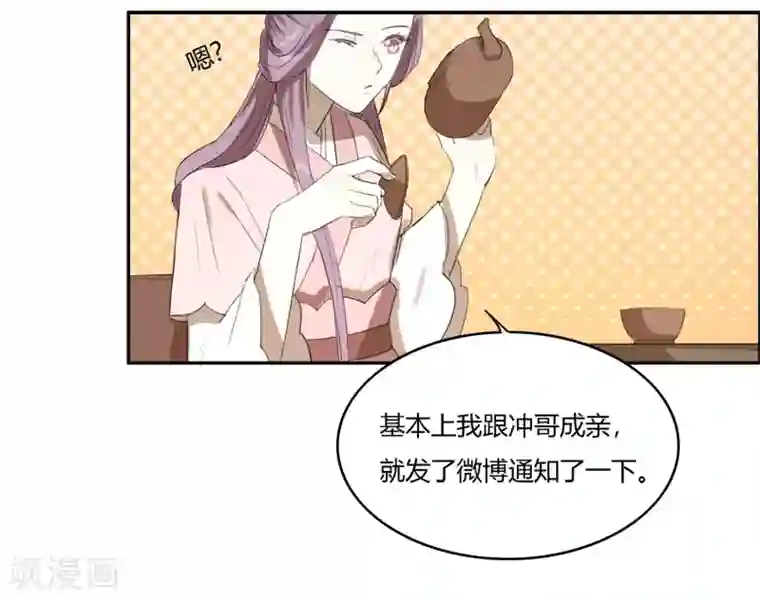 陛下！热点蹭不蹭第17话 最惨淡的婚礼