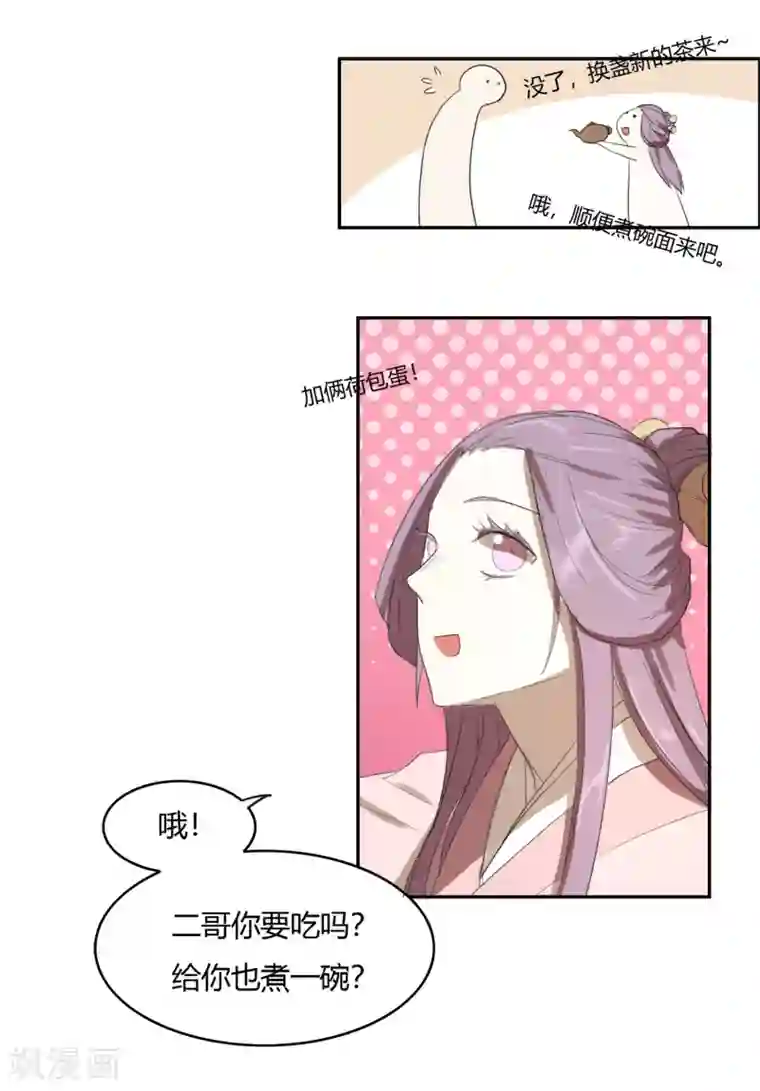 陛下！热点蹭不蹭第17话 最惨淡的婚礼