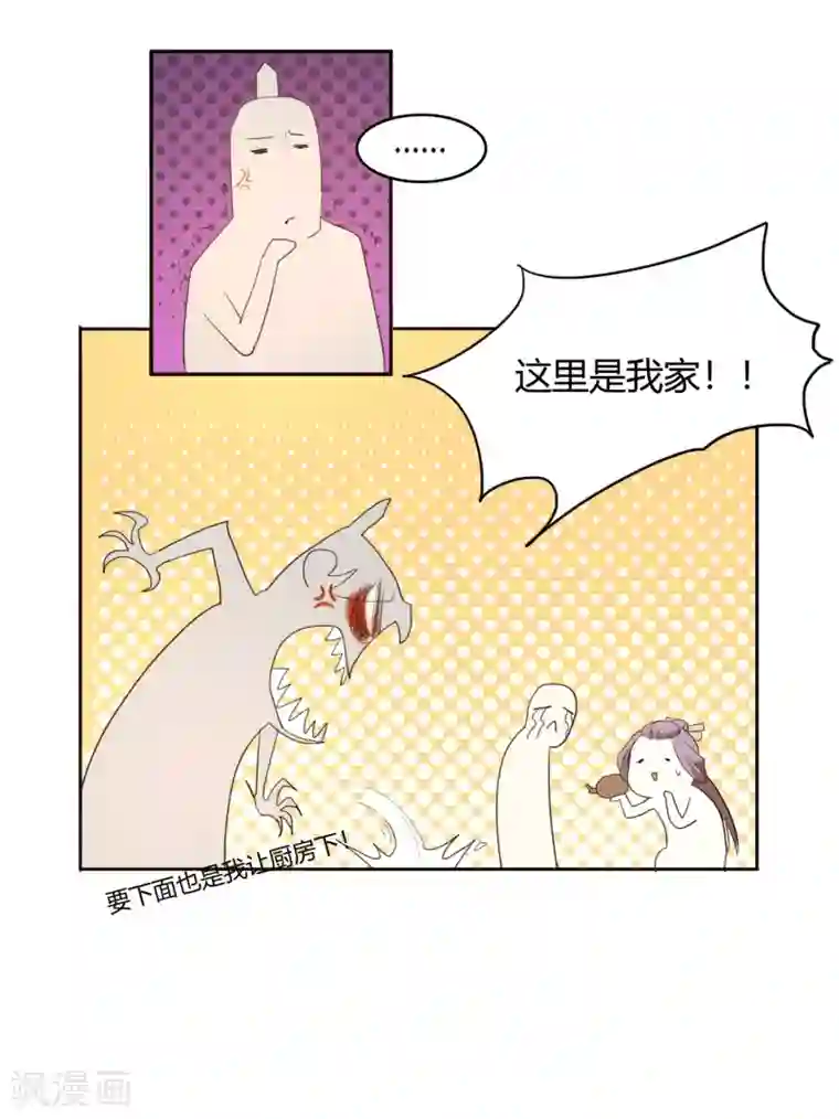 陛下！热点蹭不蹭第17话 最惨淡的婚礼