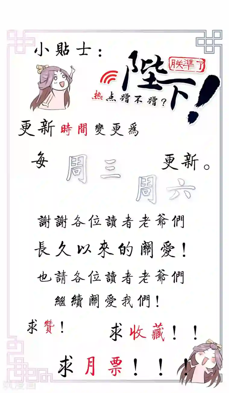 陛下！热点蹭不蹭第17话 最惨淡的婚礼