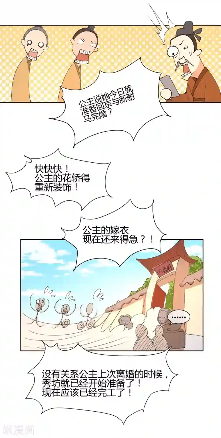 陛下！热点蹭不蹭第17话 最惨淡的婚礼