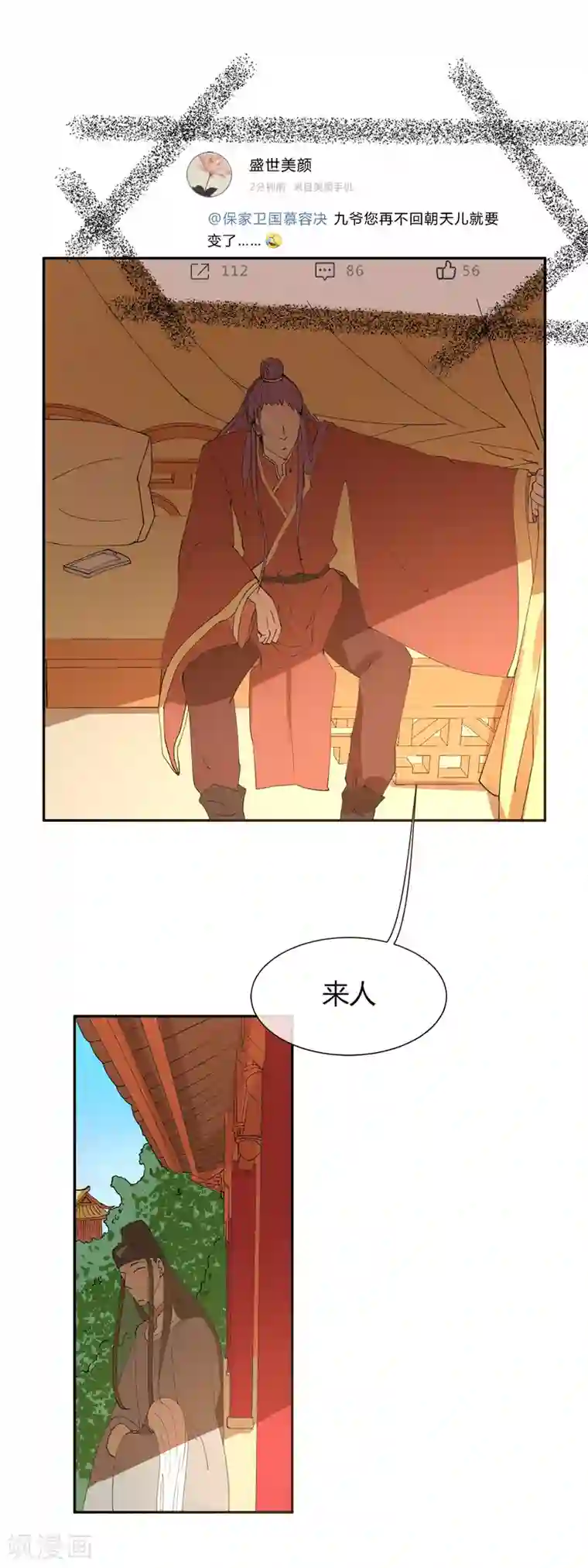 陛下！热点蹭不蹭第18话 衣冠禽兽的二皇子