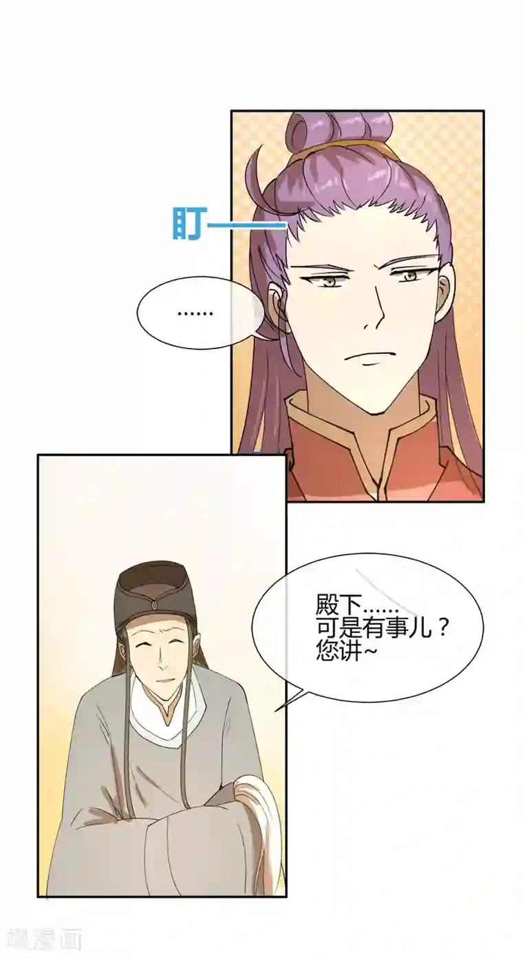 陛下！热点蹭不蹭第18话 衣冠禽兽的二皇子