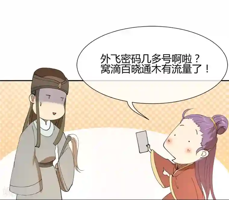 陛下！热点蹭不蹭第18话 衣冠禽兽的二皇子