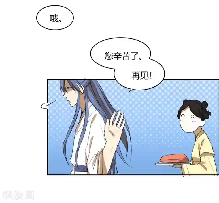 陛下！热点蹭不蹭第18话 衣冠禽兽的二皇子