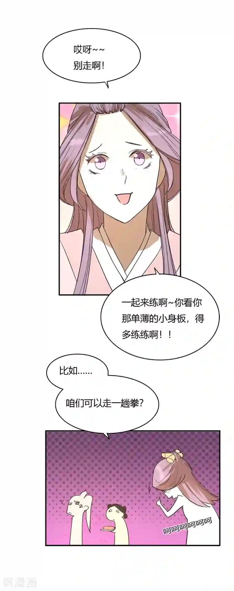 陛下！热点蹭不蹭第18话 衣冠禽兽的二皇子