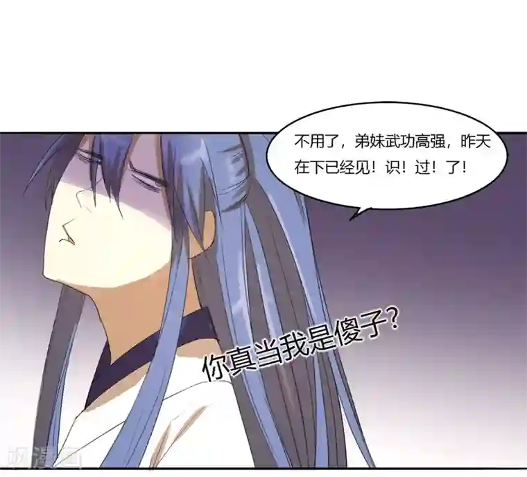 陛下！热点蹭不蹭第18话 衣冠禽兽的二皇子