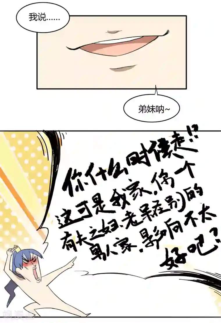 陛下！热点蹭不蹭第18话 衣冠禽兽的二皇子