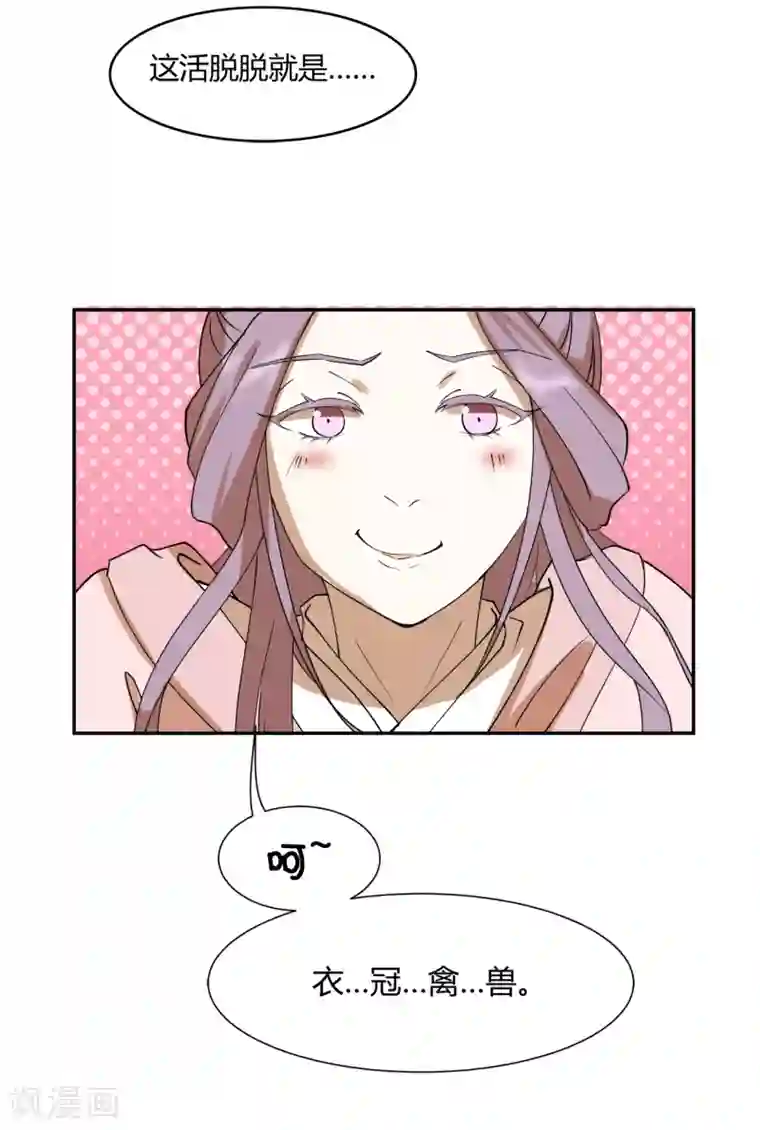 陛下！热点蹭不蹭第18话 衣冠禽兽的二皇子