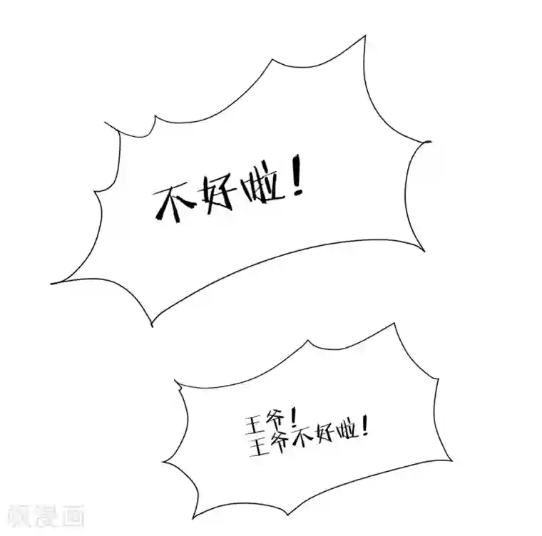 陛下！热点蹭不蹭第18话 衣冠禽兽的二皇子