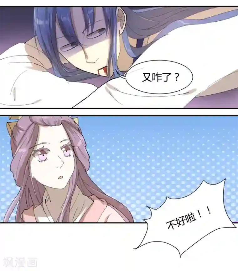 陛下！热点蹭不蹭第18话 衣冠禽兽的二皇子