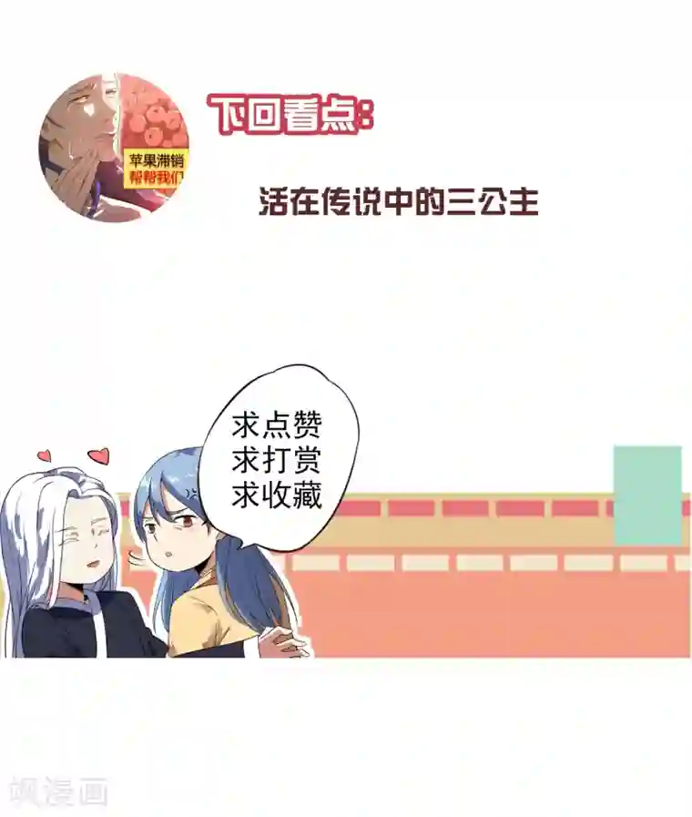 陛下！热点蹭不蹭第18话 衣冠禽兽的二皇子