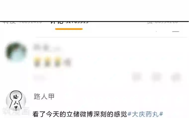 陛下！热点蹭不蹭第18话 衣冠禽兽的二皇子