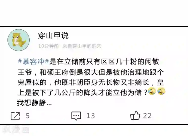 陛下！热点蹭不蹭第18话 衣冠禽兽的二皇子