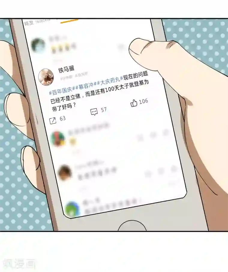 陛下！热点蹭不蹭第18话 衣冠禽兽的二皇子