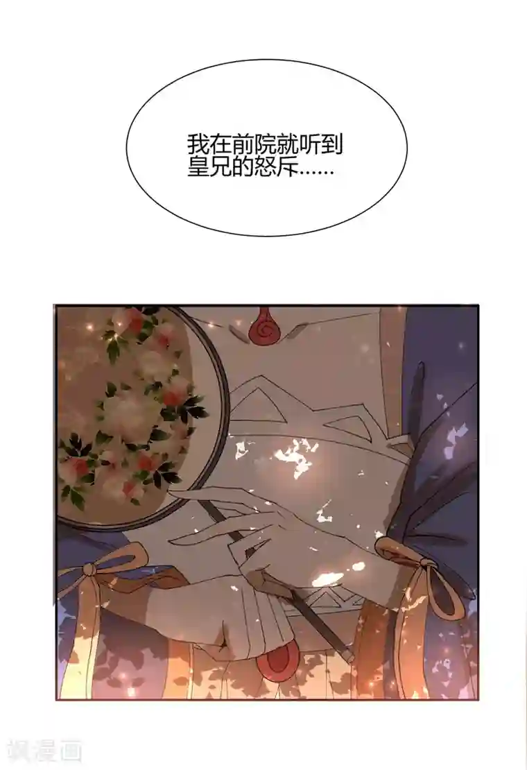 陛下！热点蹭不蹭第19话 太子妃是二皇子的姘头？