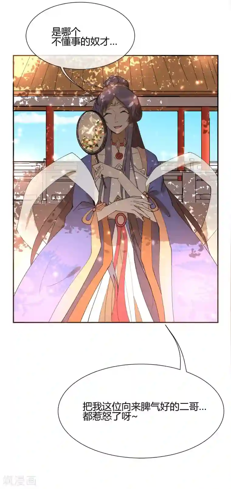 陛下！热点蹭不蹭第19话 太子妃是二皇子的姘头？