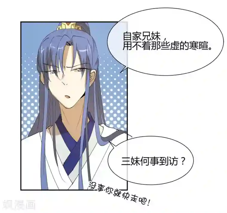 陛下！热点蹭不蹭第19话 太子妃是二皇子的姘头？