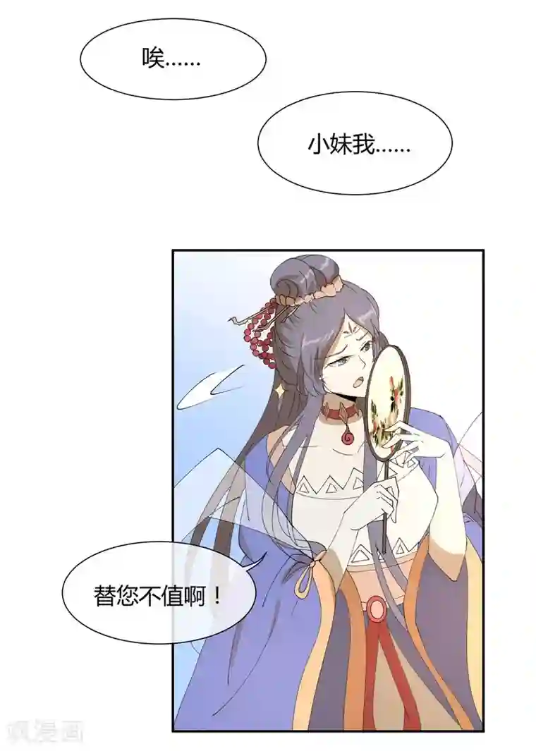 陛下！热点蹭不蹭第19话 太子妃是二皇子的姘头？