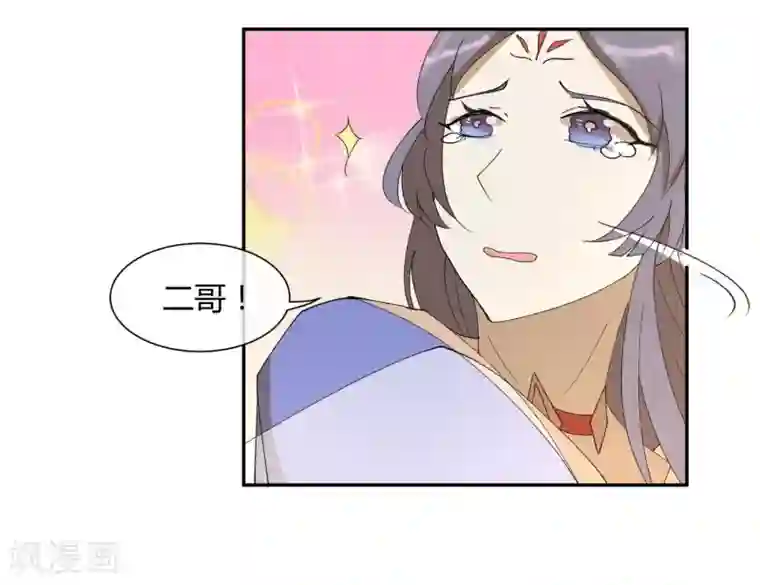陛下！热点蹭不蹭第19话 太子妃是二皇子的姘头？