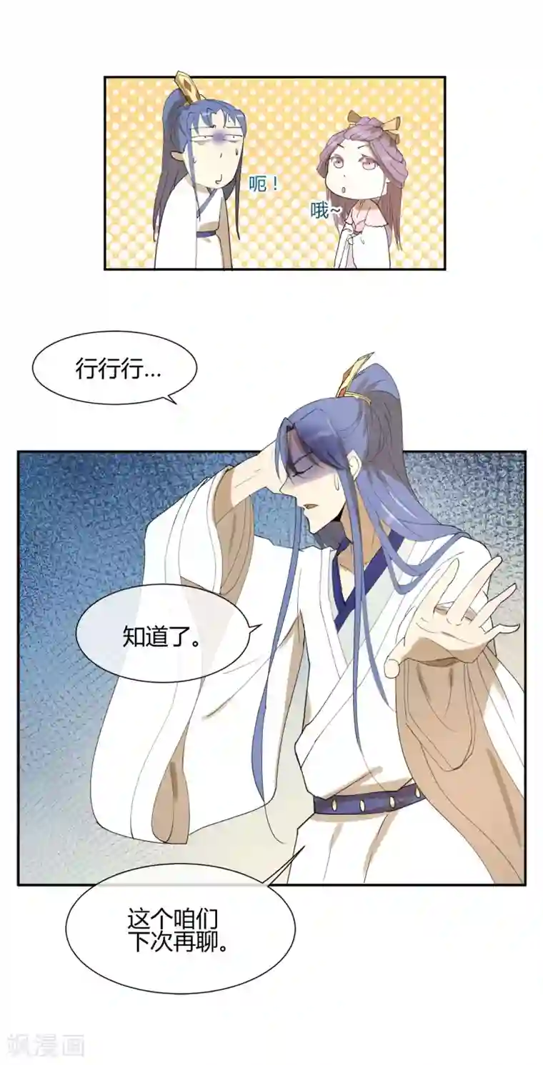 陛下！热点蹭不蹭第19话 太子妃是二皇子的姘头？